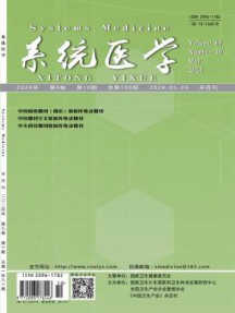系统医学杂志